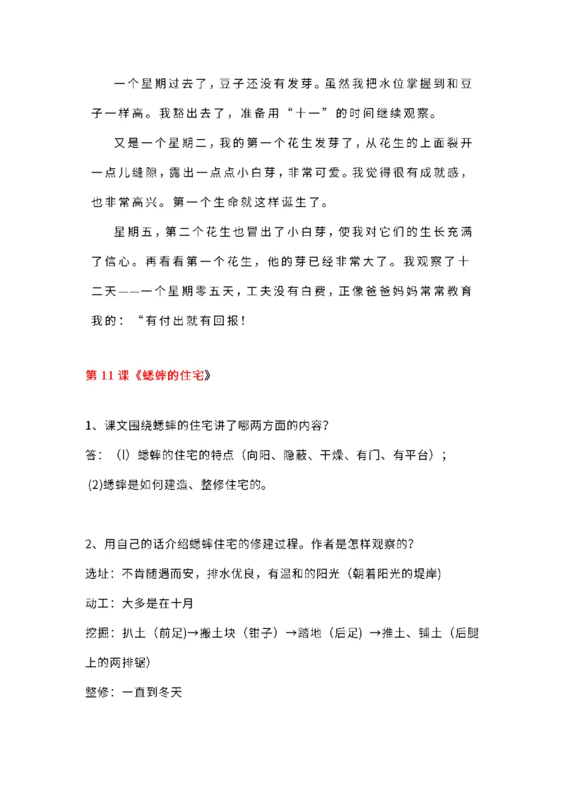 四（上）语文课本全册的课后题参考答案_上册_四（上）语文期末重点归类文件