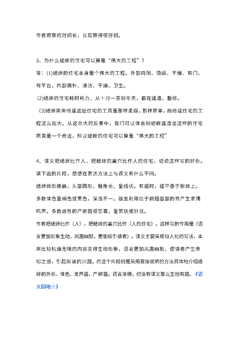 四（上）语文课本全册的课后题参考答案_上册_四（上）语文期末重点归类文件