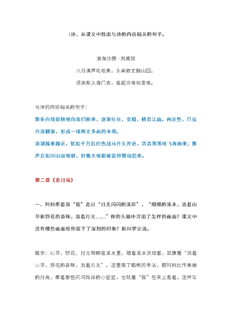 四（上）语文课本全册的课后题参考答案_上册_四（上）语文期末重点归类文件
