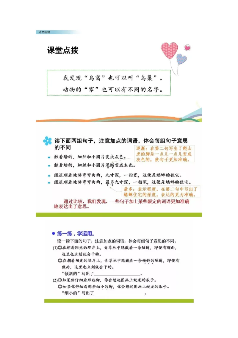 四（上）语文课本全册的课后题参考答案_上册_四（上）语文期末重点归类文件