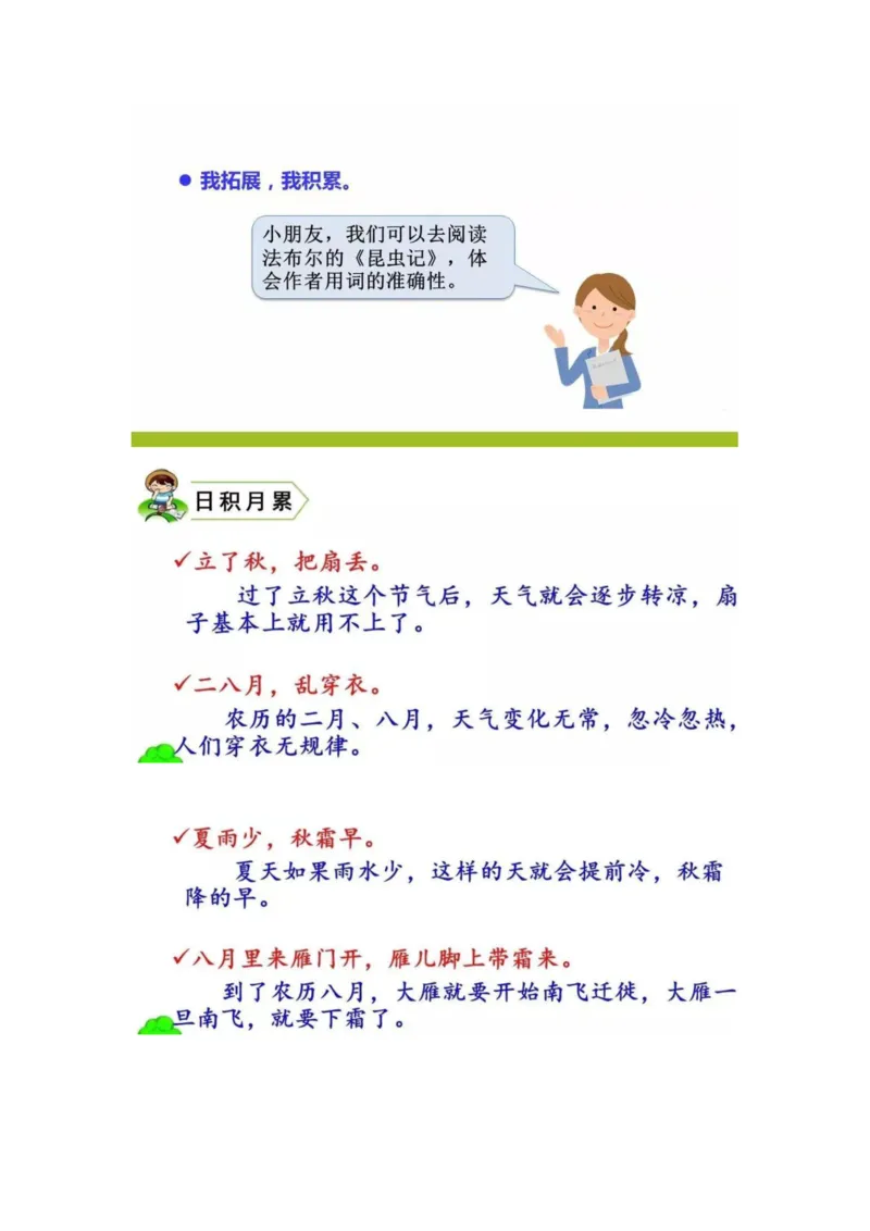 四（上）语文课本全册的课后题参考答案_上册_四（上）语文期末重点归类文件
