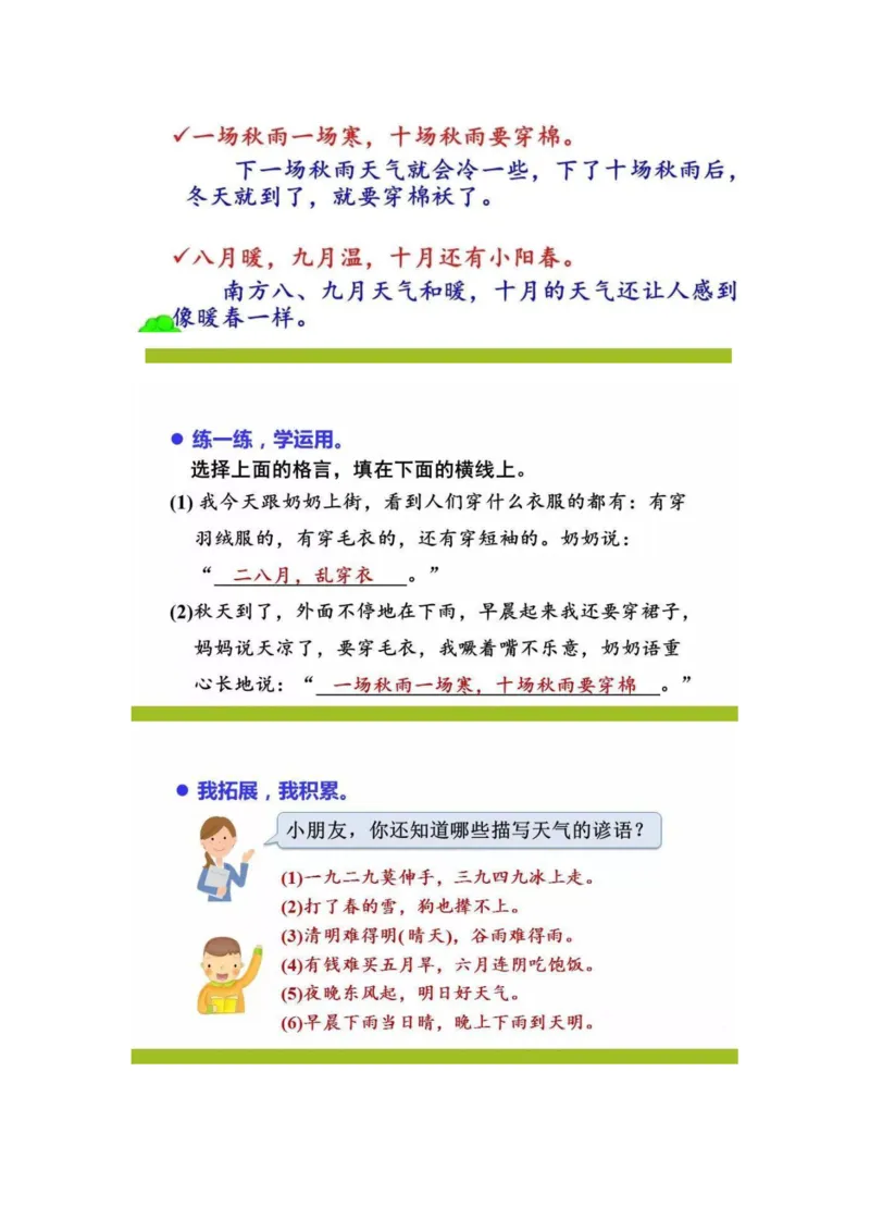四（上）语文课本全册的课后题参考答案_上册_四（上）语文期末重点归类文件
