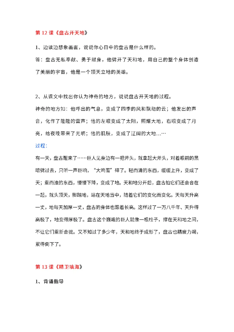 四（上）语文课本全册的课后题参考答案_上册_四（上）语文期末重点归类文件