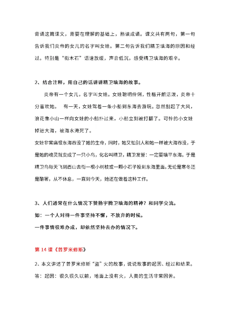 四（上）语文课本全册的课后题参考答案_上册_四（上）语文期末重点归类文件