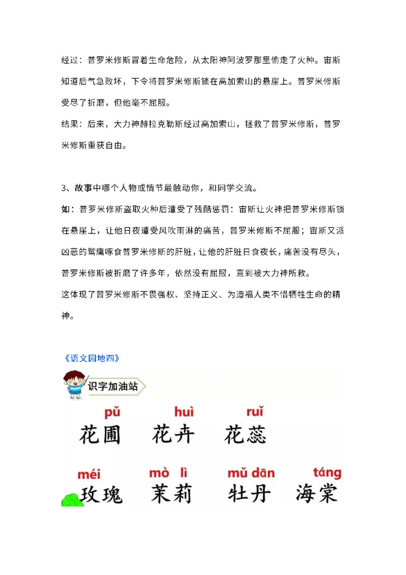 四（上）语文课本全册的课后题参考答案_上册_四（上）语文期末重点归类文件