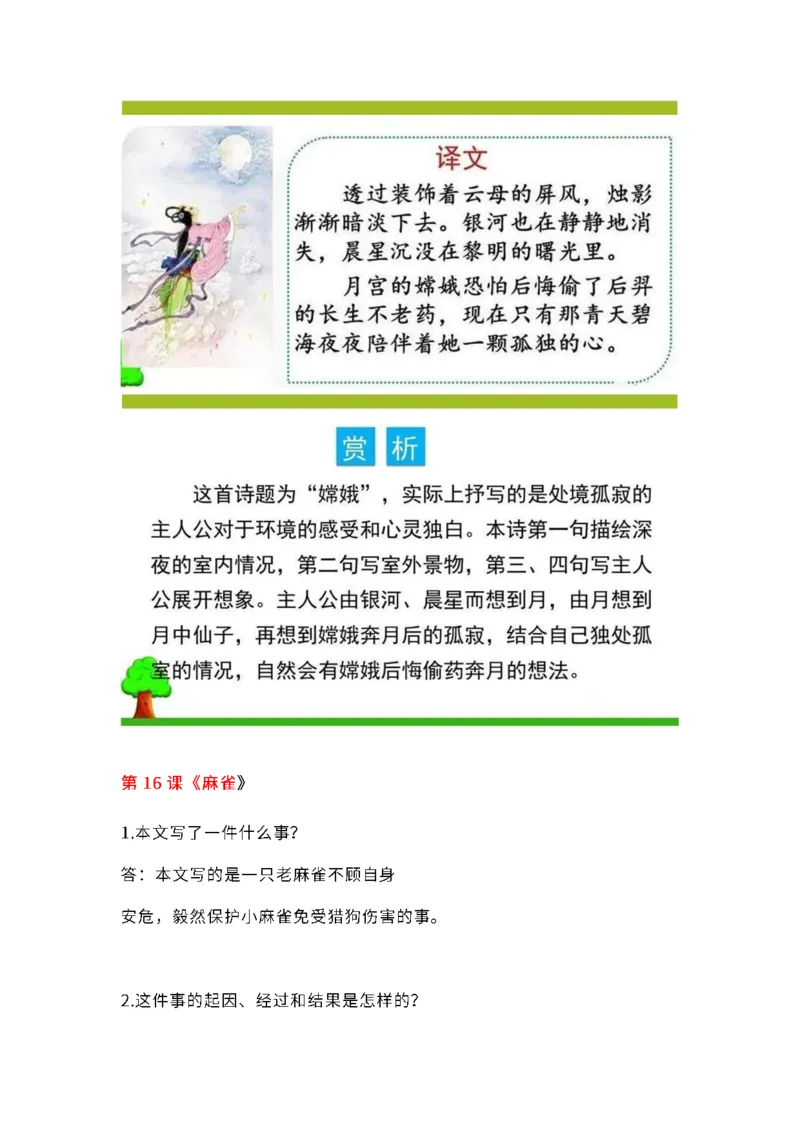 四（上）语文课本全册的课后题参考答案_上册_四（上）语文期末重点归类文件