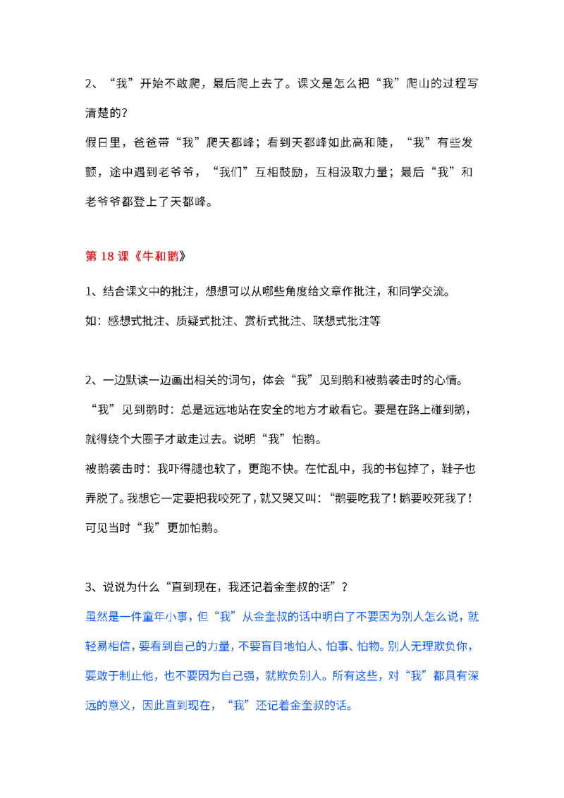 四（上）语文课本全册的课后题参考答案_上册_四（上）语文期末重点归类文件