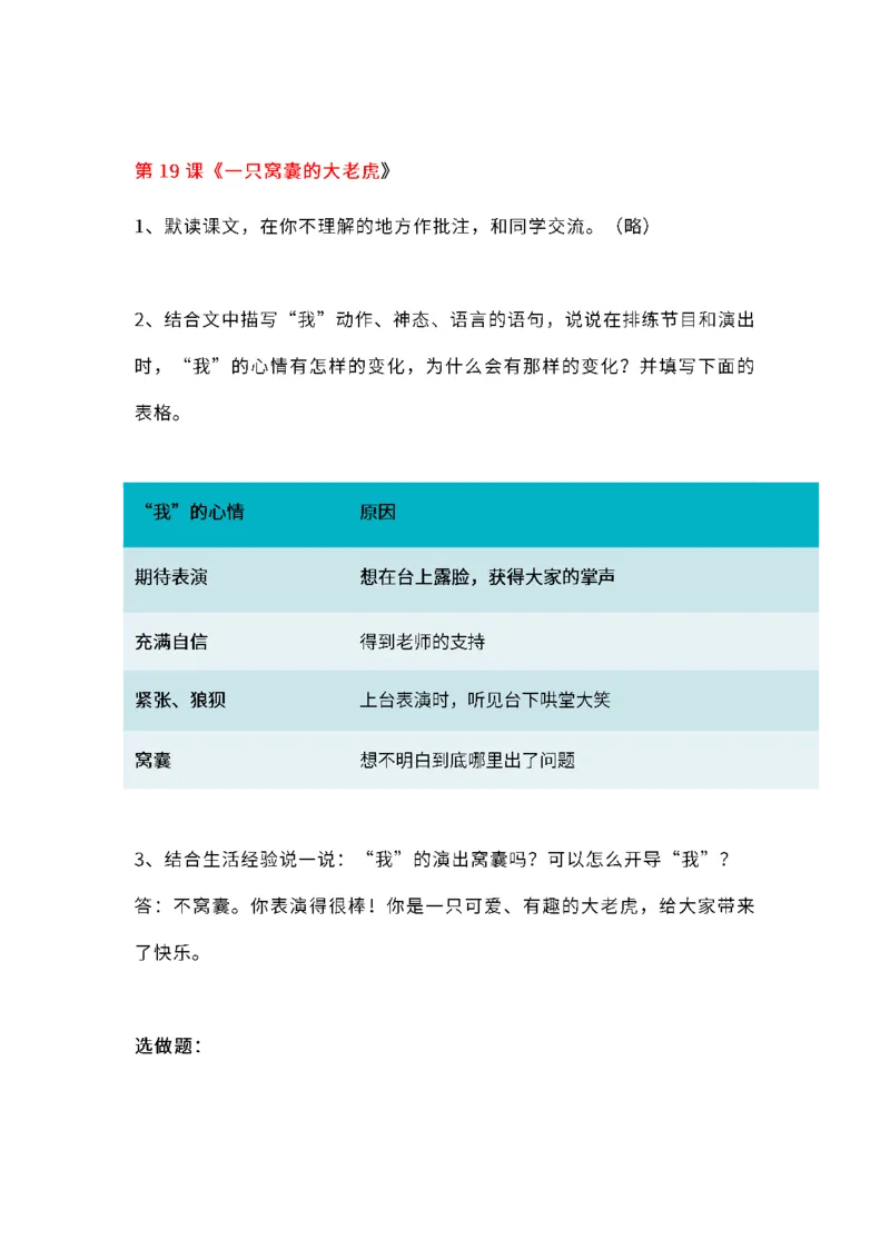 四（上）语文课本全册的课后题参考答案_上册_四（上）语文期末重点归类文件