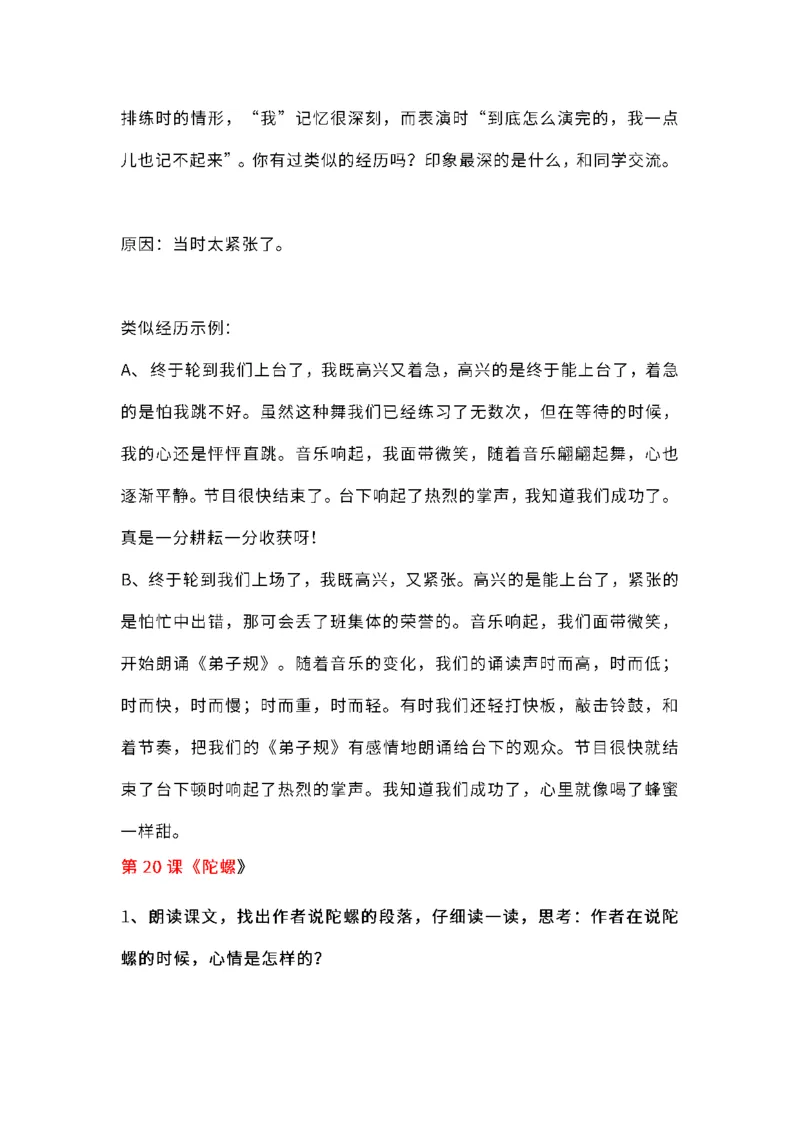 四（上）语文课本全册的课后题参考答案_上册_四（上）语文期末重点归类文件
