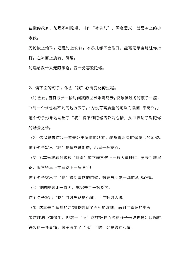 四（上）语文课本全册的课后题参考答案_上册_四（上）语文期末重点归类文件