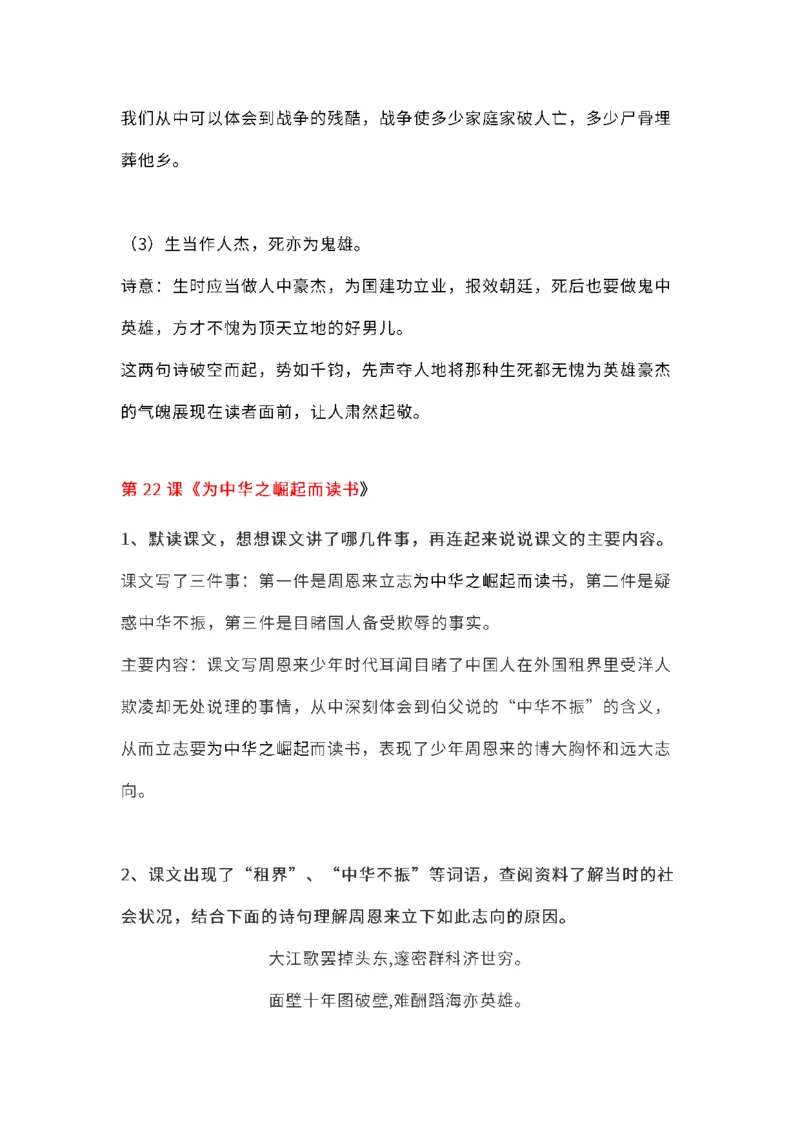四（上）语文课本全册的课后题参考答案_上册_四（上）语文期末重点归类文件