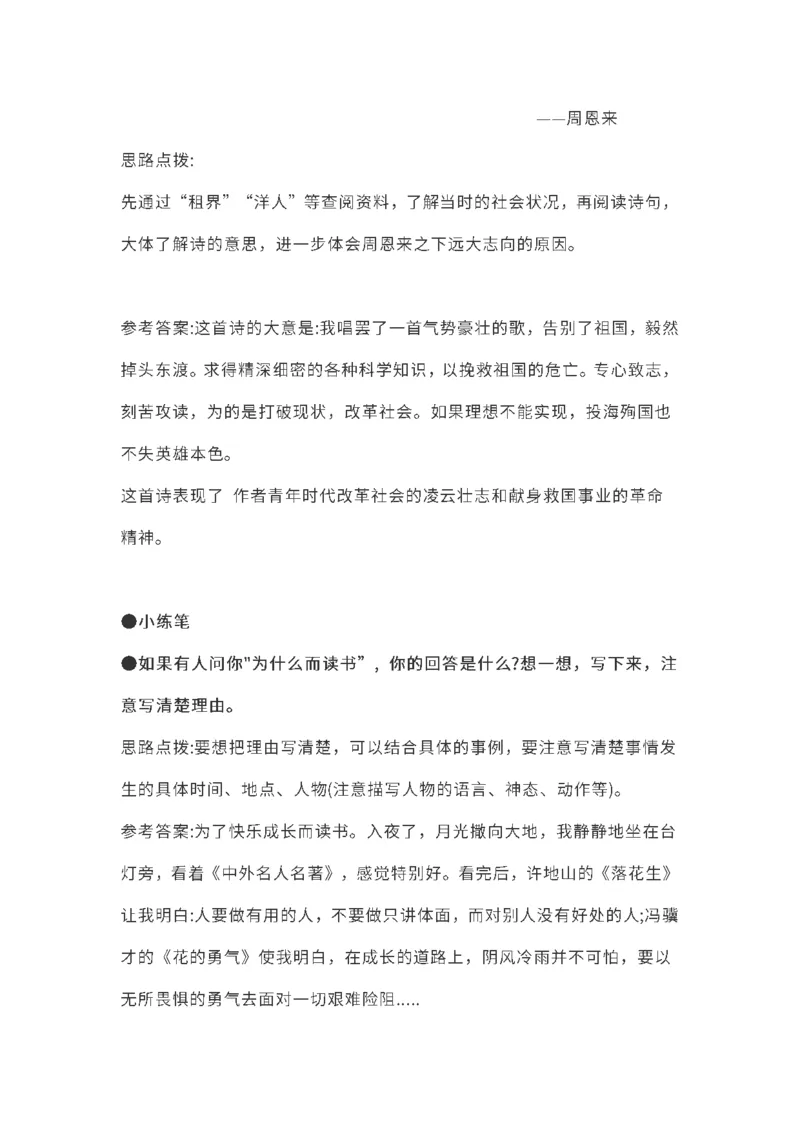 四（上）语文课本全册的课后题参考答案_上册_四（上）语文期末重点归类文件