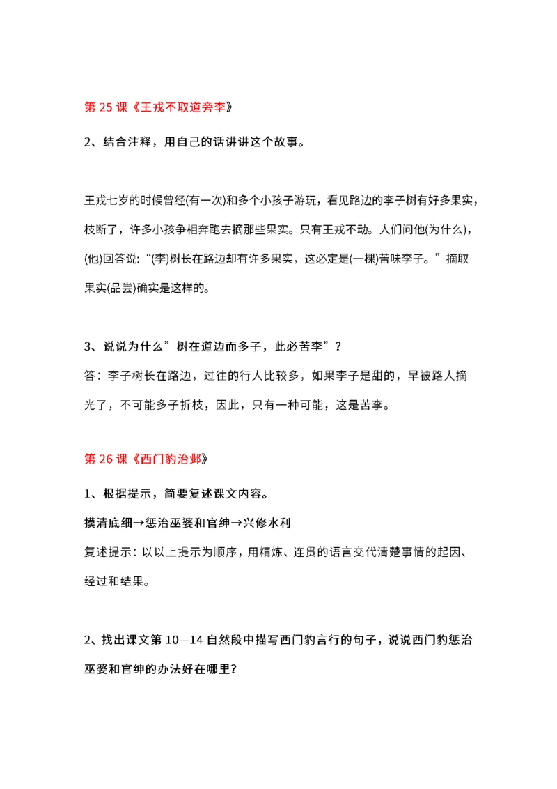 四（上）语文课本全册的课后题参考答案_上册_四（上）语文期末重点归类文件