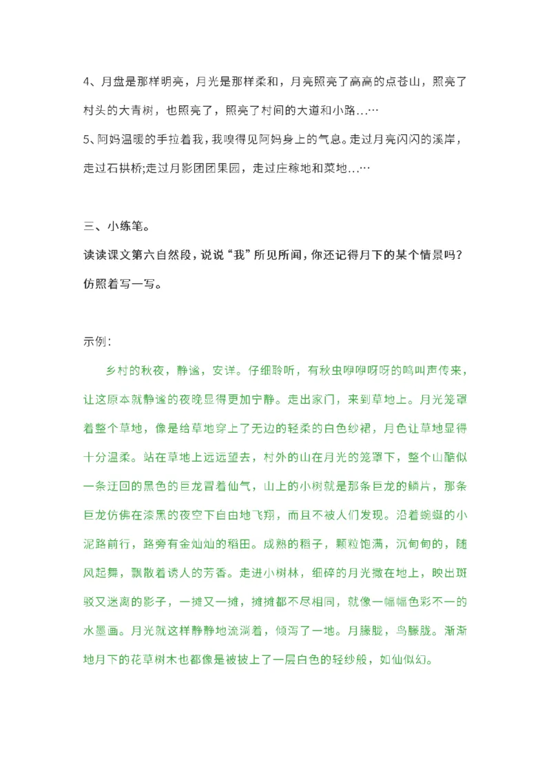 四（上）语文课本全册的课后题参考答案_上册_四（上）语文期末重点归类文件