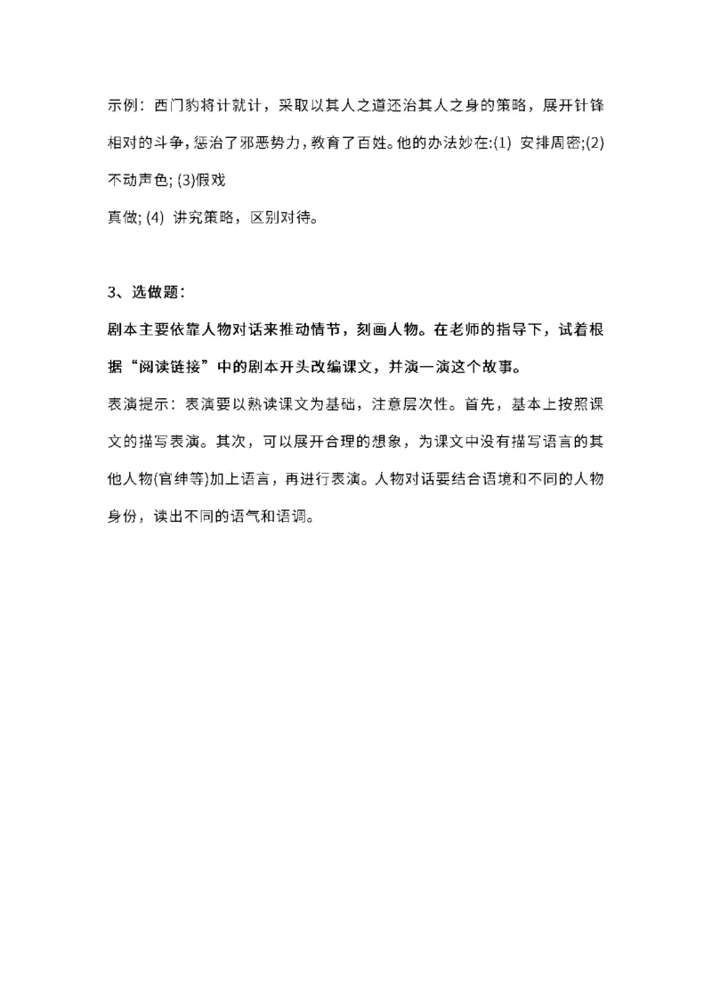 四（上）语文课本全册的课后题参考答案_上册_四（上）语文期末重点归类文件