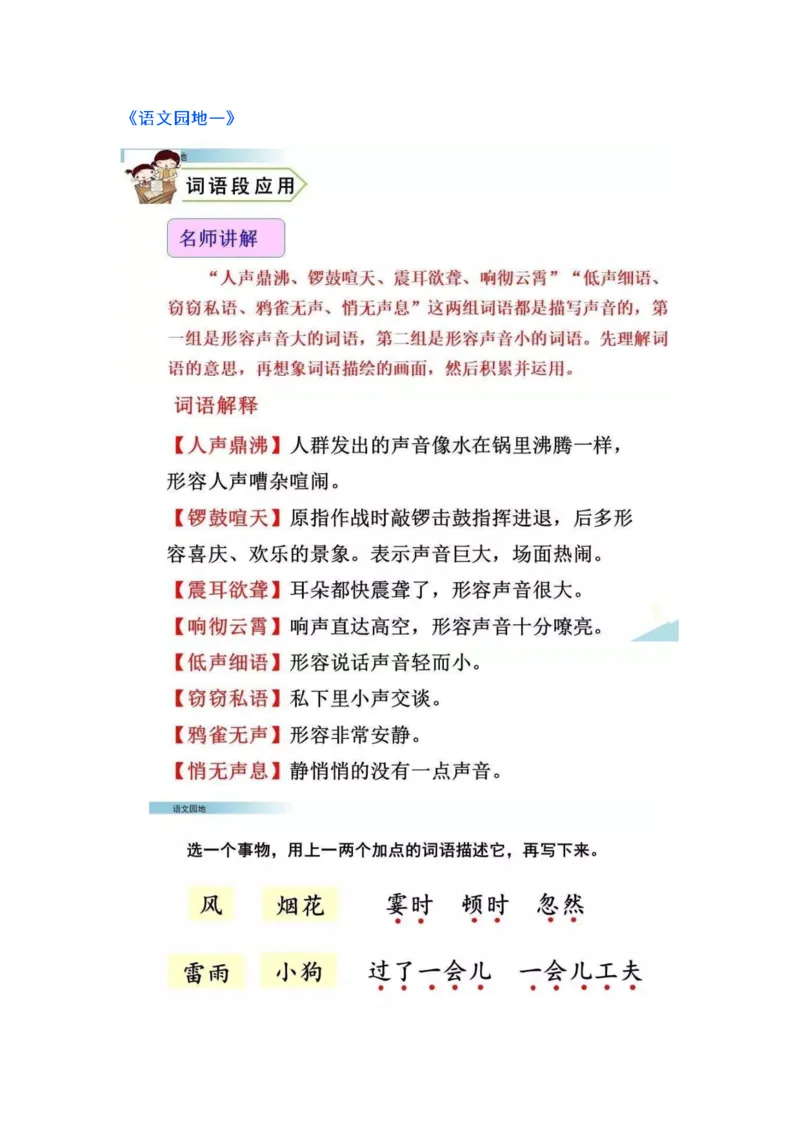 四（上）语文课本全册的课后题参考答案_上册_四（上）语文期末重点归类文件