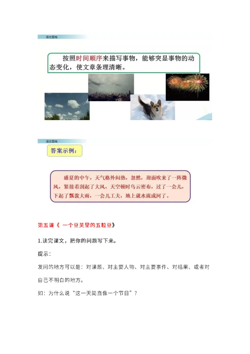四（上）语文课本全册的课后题参考答案_上册_四（上）语文期末重点归类文件