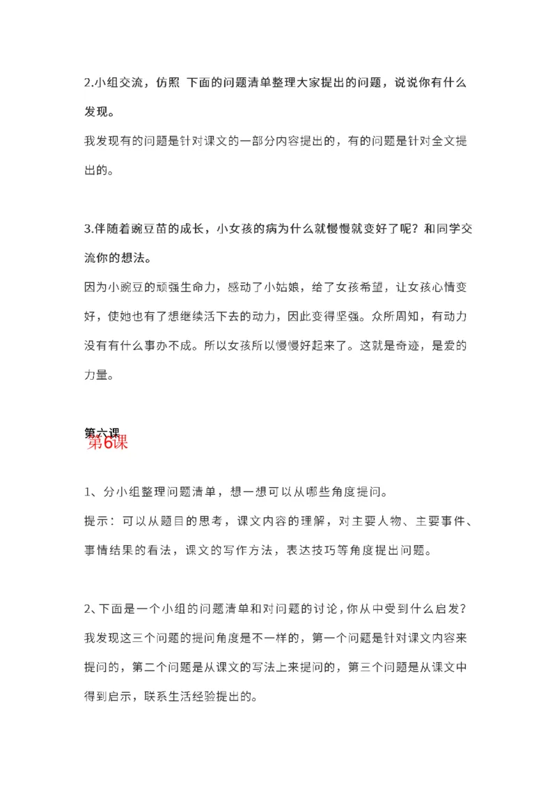 四（上）语文课本全册的课后题参考答案_上册_四（上）语文期末重点归类文件