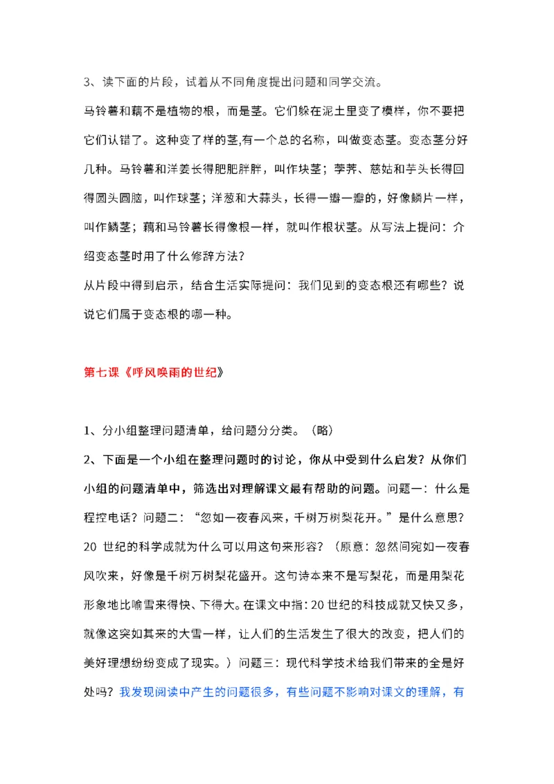 四（上）语文课本全册的课后题参考答案_上册_四（上）语文期末重点归类文件