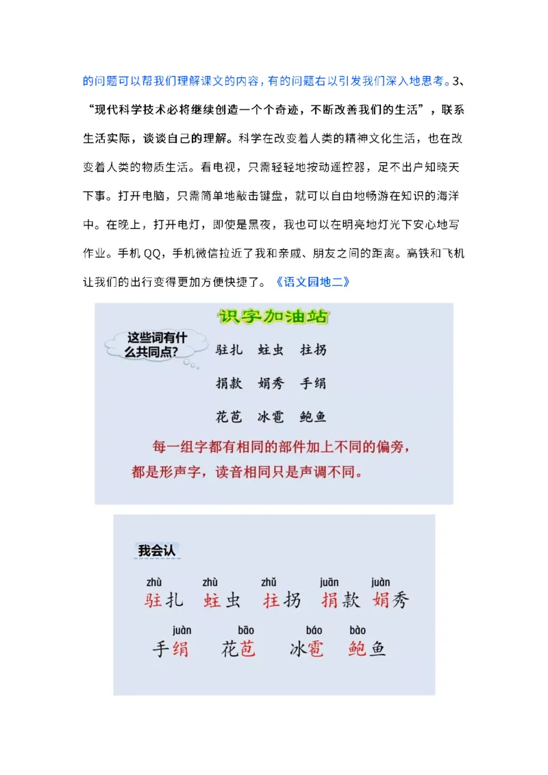 四（上）语文课本全册的课后题参考答案_上册_四（上）语文期末重点归类文件