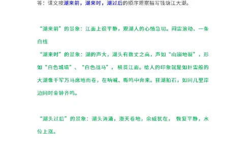 四（上）语文课本全册的课后题参考答案_上册_四（上）语文期末重点归类文件