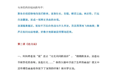 四（上）语文课本全册的课后题参考答案_上册_四（上）语文期末重点归类文件