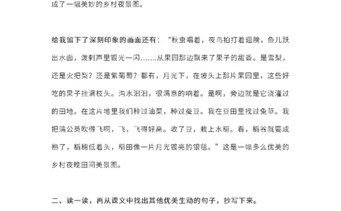 四（上）语文课本全册的课后题参考答案_上册_四（上）语文期末重点归类文件