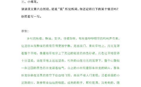 四（上）语文课本全册的课后题参考答案_上册_四（上）语文期末重点归类文件