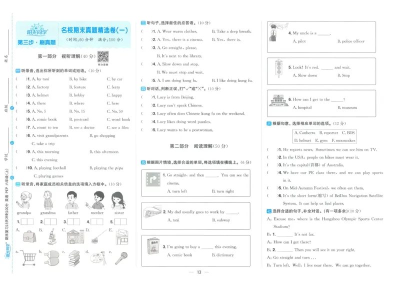 试卷英语RP6上_25秋《阳光同学期末复习》_英语人教3456_25秋阳光同学期末复习15天冲刺100分人教英语6上