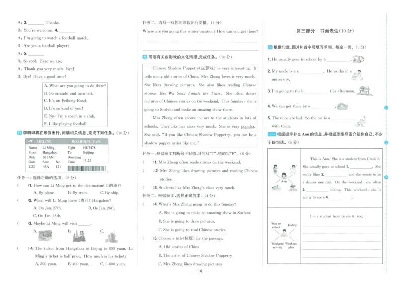 试卷英语RP6上_25秋《阳光同学期末复习》_英语人教3456_25秋阳光同学期末复习15天冲刺100分人教英语6上