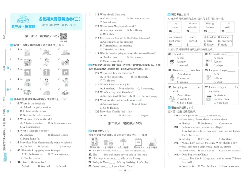 试卷英语RP6上_25秋《阳光同学期末复习》_英语人教3456_25秋阳光同学期末复习15天冲刺100分人教英语6上