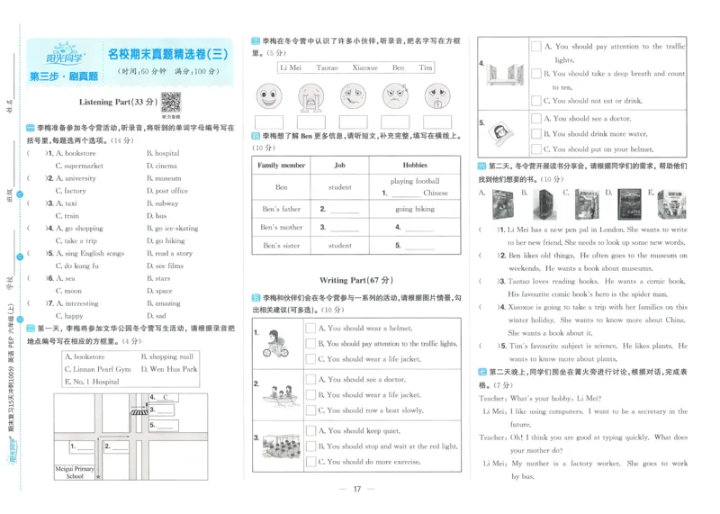 试卷英语RP6上_25秋《阳光同学期末复习》_英语人教3456_25秋阳光同学期末复习15天冲刺100分人教英语6上