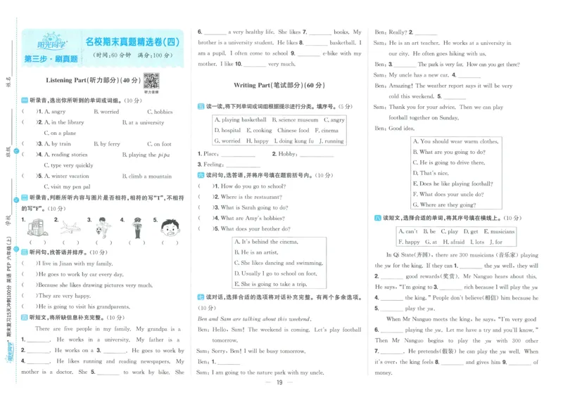 试卷英语RP6上_25秋《阳光同学期末复习》_英语人教3456_25秋阳光同学期末复习15天冲刺100分人教英语6上