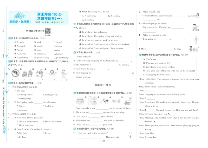 试卷英语RP6上_25秋《阳光同学期末复习》_英语人教3456_25秋阳光同学期末复习15天冲刺100分人教英语6上