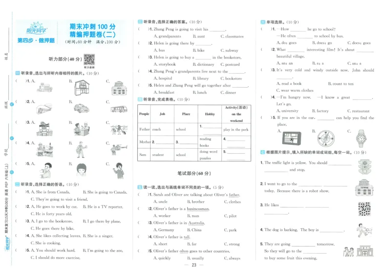 试卷英语RP6上_25秋《阳光同学期末复习》_英语人教3456_25秋阳光同学期末复习15天冲刺100分人教英语6上
