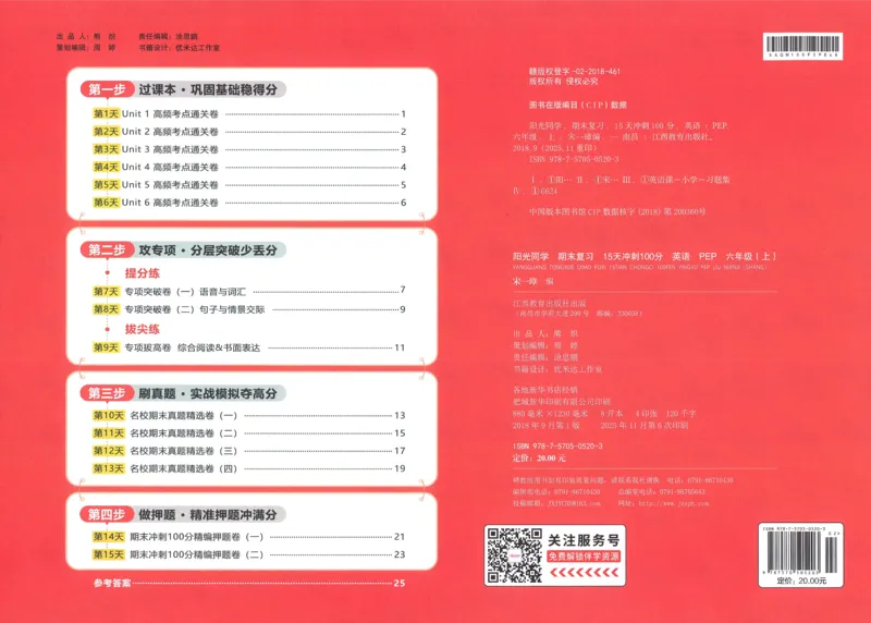 试卷英语RP6上_25秋《阳光同学期末复习》_英语人教3456_25秋阳光同学期末复习15天冲刺100分人教英语6上