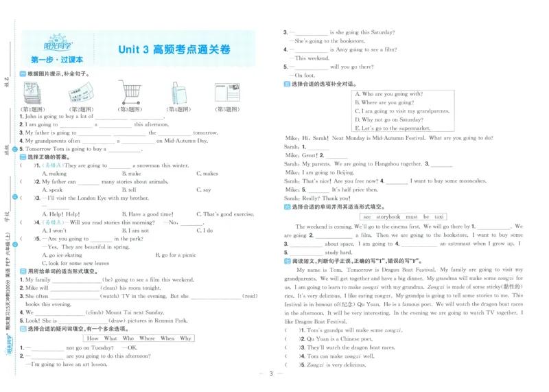 试卷英语RP6上_25秋《阳光同学期末复习》_英语人教3456_25秋阳光同学期末复习15天冲刺100分人教英语6上