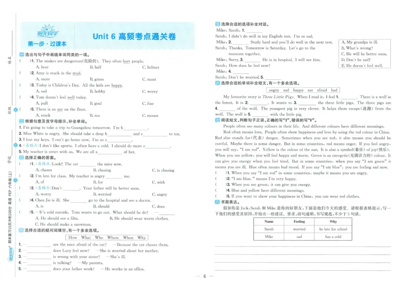 试卷英语RP6上_25秋《阳光同学期末复习》_英语人教3456_25秋阳光同学期末复习15天冲刺100分人教英语6上