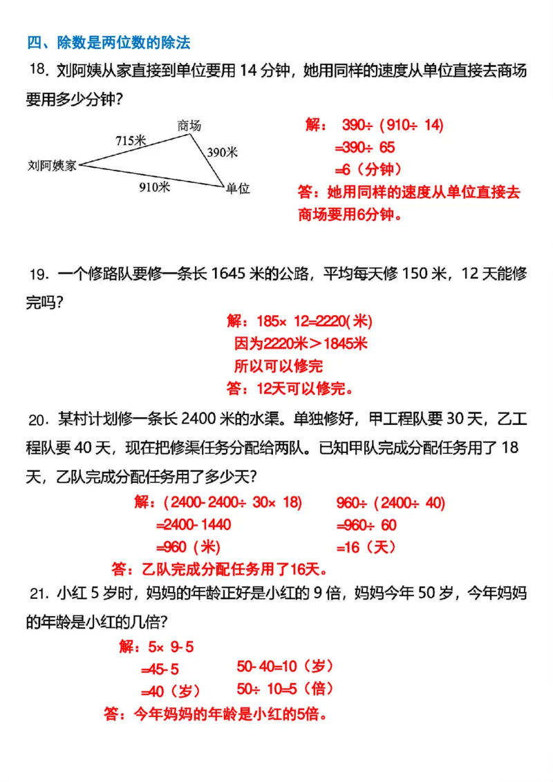 四年级上册数学期末常考易错应用题专项练习_四上数学25秋