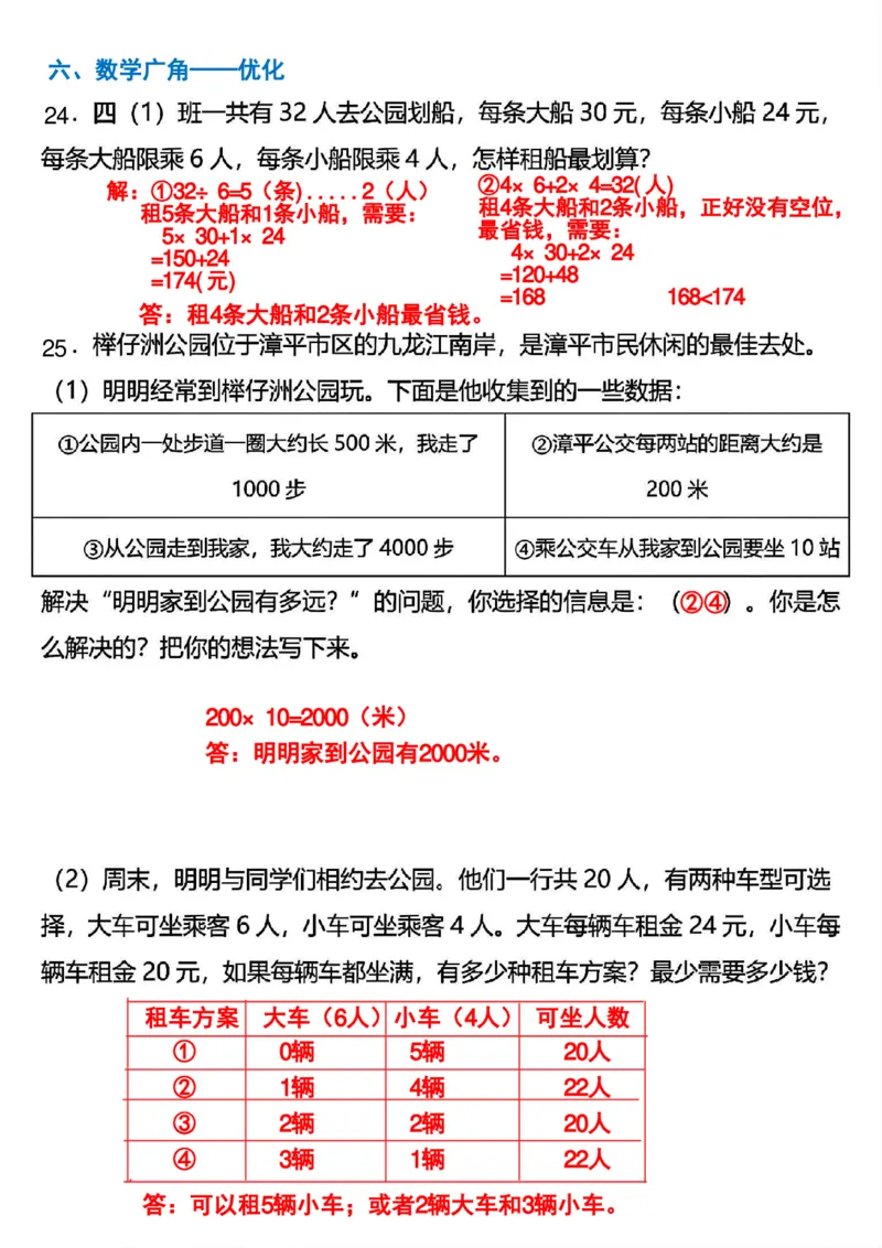 四年级上册数学期末常考易错应用题专项练习_四上数学25秋