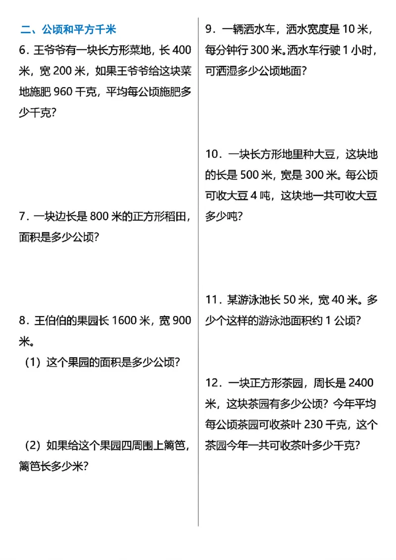四年级上册数学期末常考易错应用题专项练习_四上数学25秋