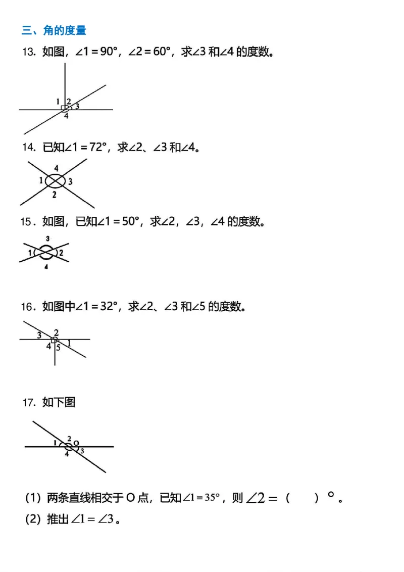 四年级上册数学期末常考易错应用题专项练习_四上数学25秋