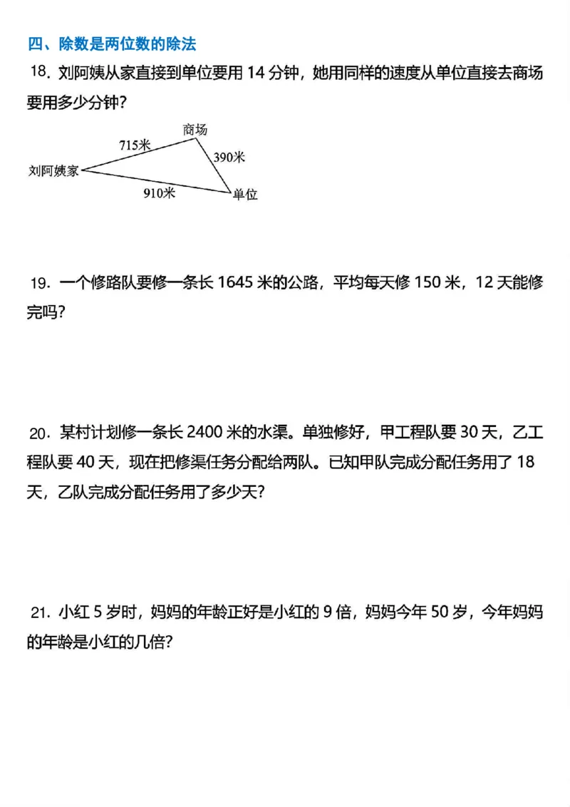 四年级上册数学期末常考易错应用题专项练习_四上数学25秋