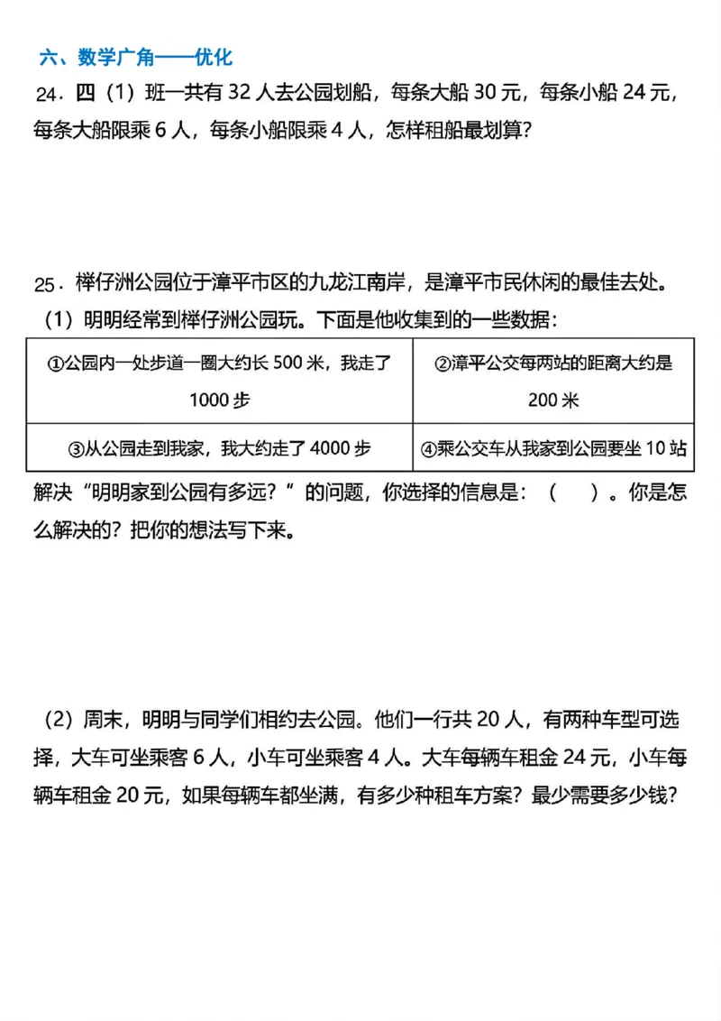 四年级上册数学期末常考易错应用题专项练习_四上数学25秋
