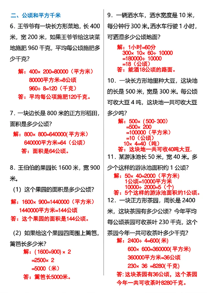 四年级上册数学期末常考易错应用题专项练习_四上数学25秋