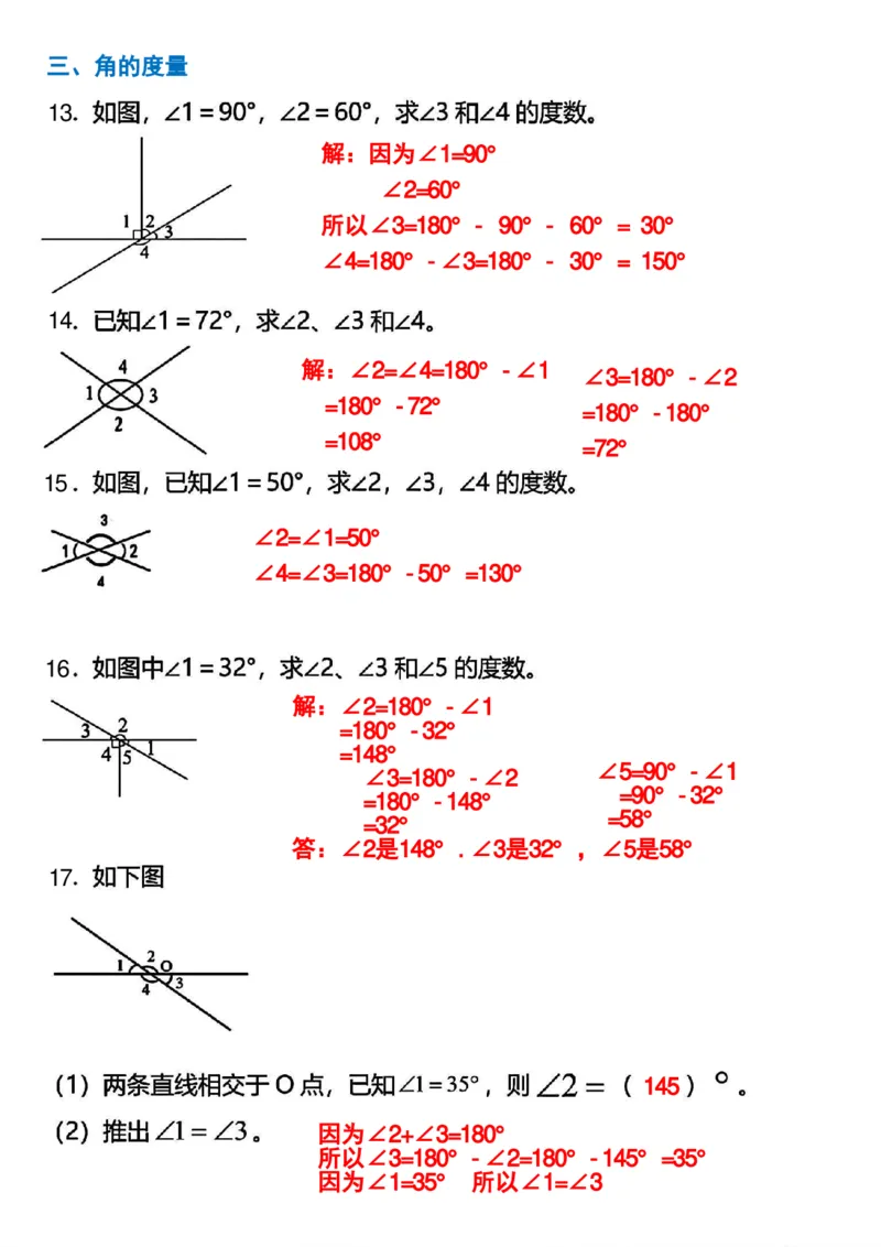 四年级上册数学期末常考易错应用题专项练习_四上数学25秋