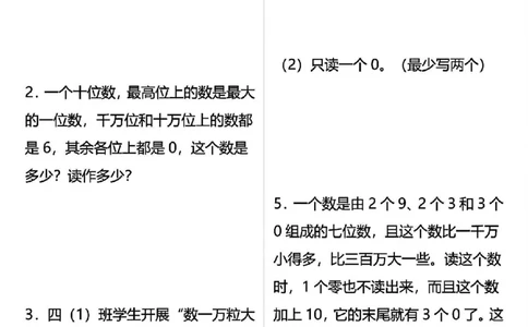 四年级上册数学期末常考易错应用题专项练习_四上数学25秋