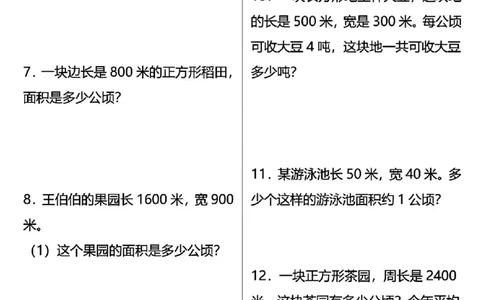 四年级上册数学期末常考易错应用题专项练习_四上数学25秋