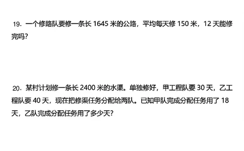 四年级上册数学期末常考易错应用题专项练习_四上数学25秋