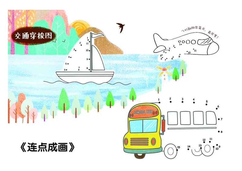 2352数字连线_一年级上下册资料_小学一年级学习资料-25年更新版_1-00、幼小衔接_幼小衔接专注力启蒙篇_儿童专注力连线训练